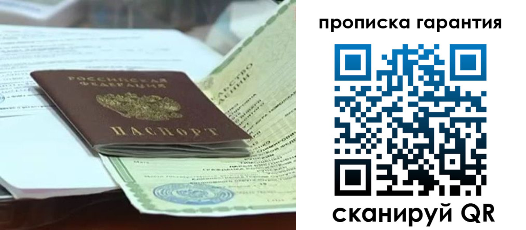 прописка в квартире в Пестово