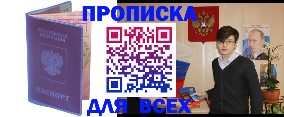 прописка для кредита в Пестово