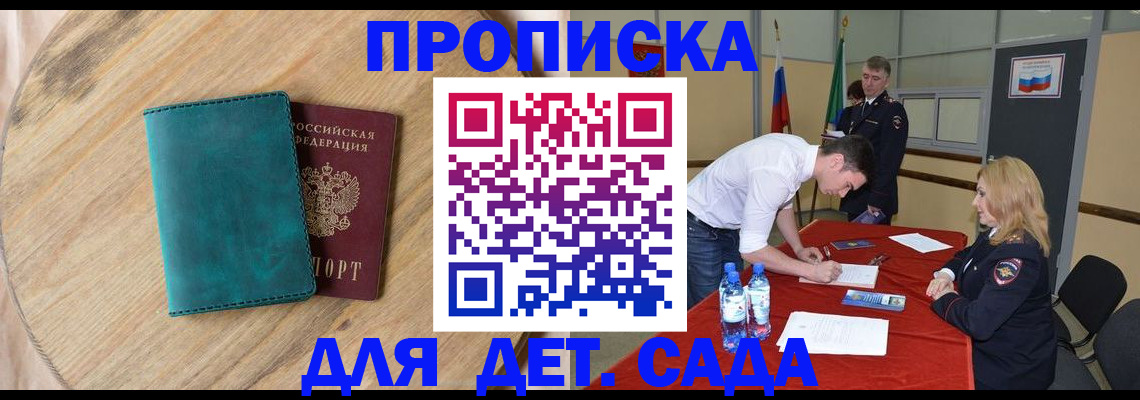 прописка в квартире в Пестово